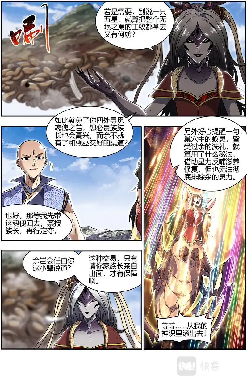 第684话祂是怪物-驭灵师-时代漫王（第4张）