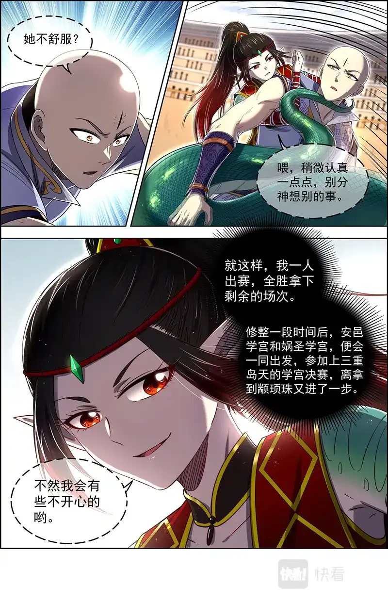 第685话禁忌-驭灵师-时代漫王（第4张）
