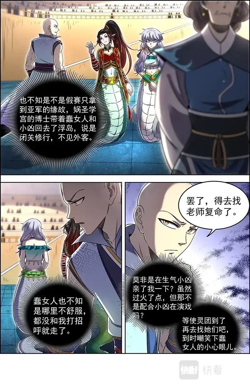 第685话禁忌-驭灵师-时代漫王（第5张）