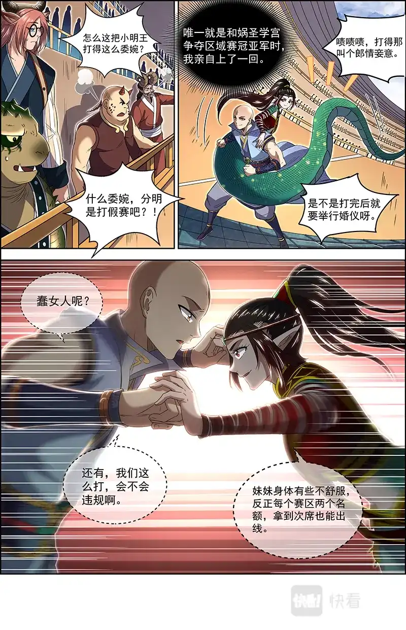 第685话禁忌-驭灵师-时代漫王（第3张）