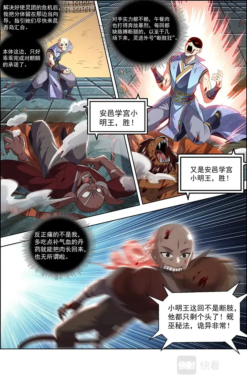 第685话禁忌-驭灵师-时代漫王（第2张）