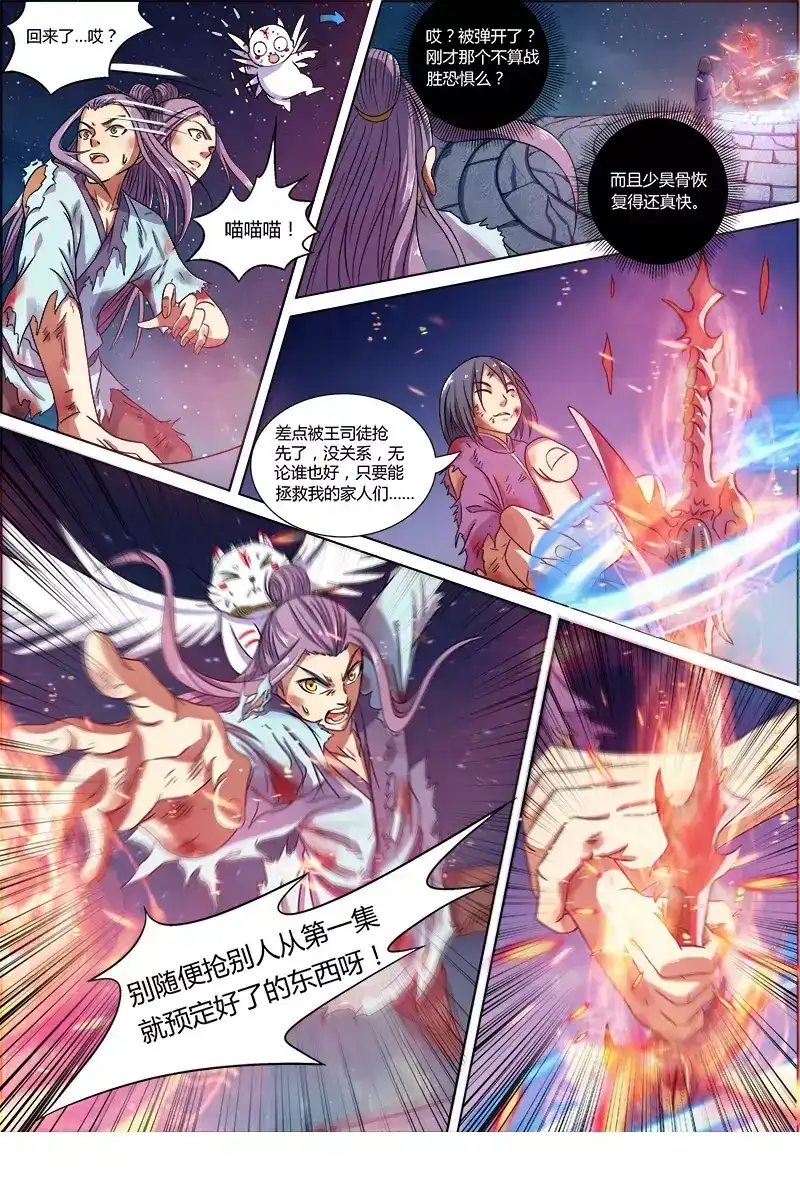 第69话姬少青-驭灵师-时代漫王（第4张）