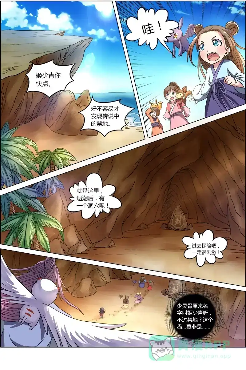 第69话姬少青-驭灵师-时代漫王（第6张）