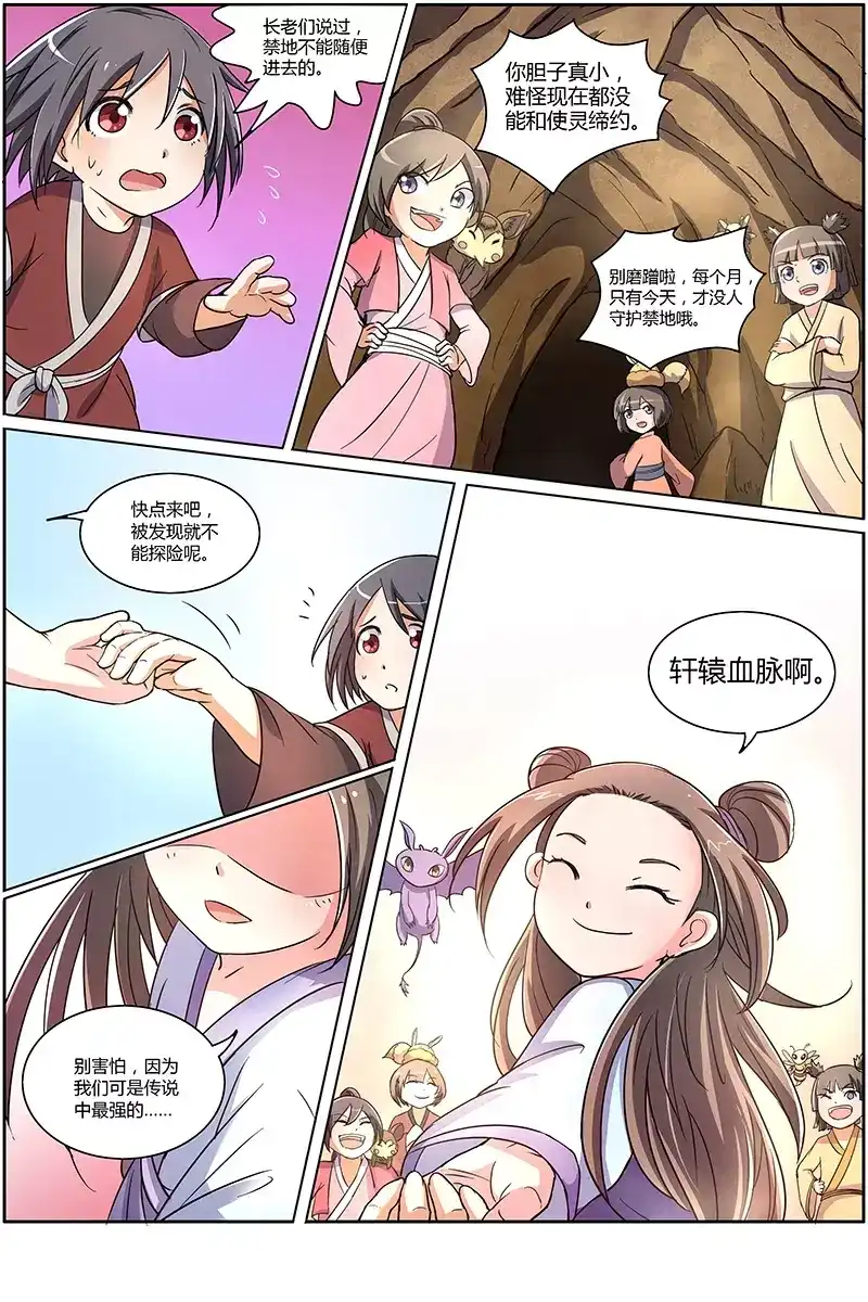 第69话姬少青-驭灵师-时代漫王（第7张）