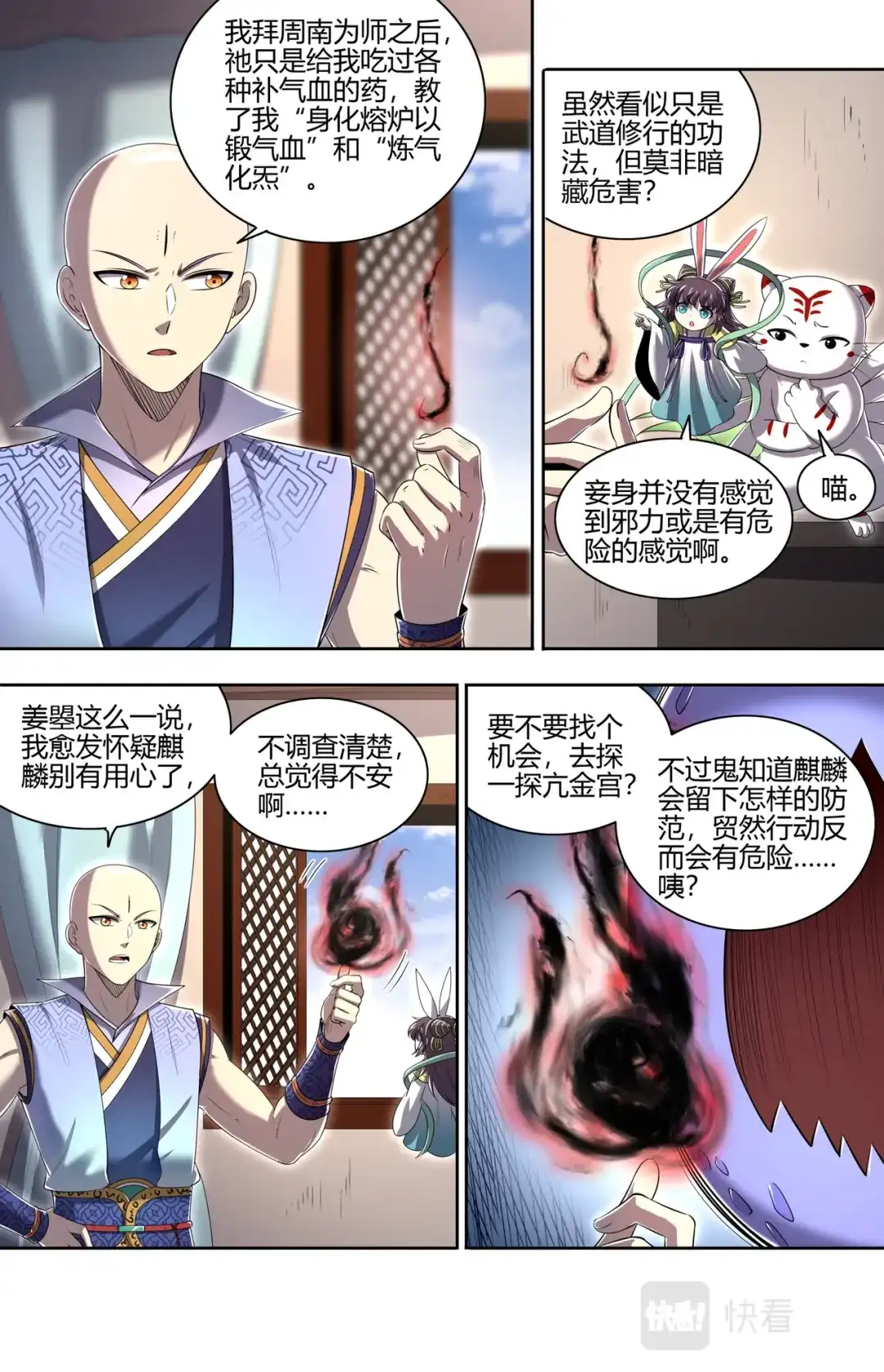 第686话真是恩师啊-驭灵师-时代漫王（第3张）