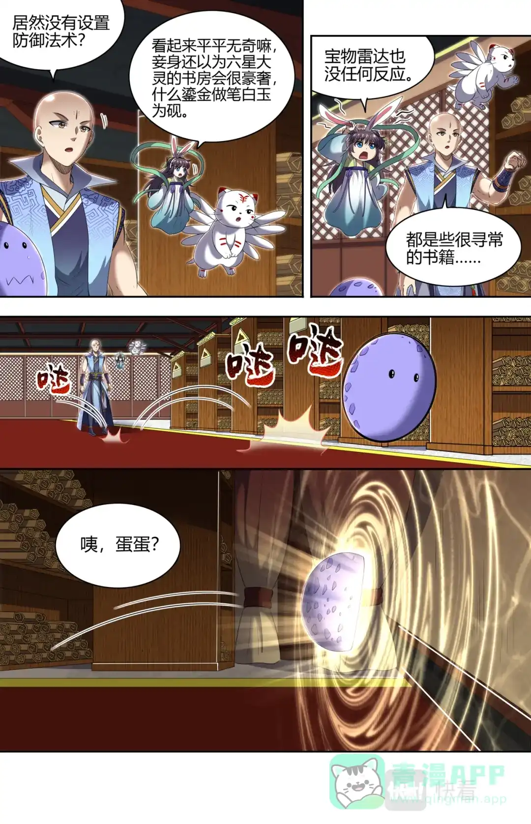 第686话真是恩师啊-驭灵师-时代漫王（第6张）