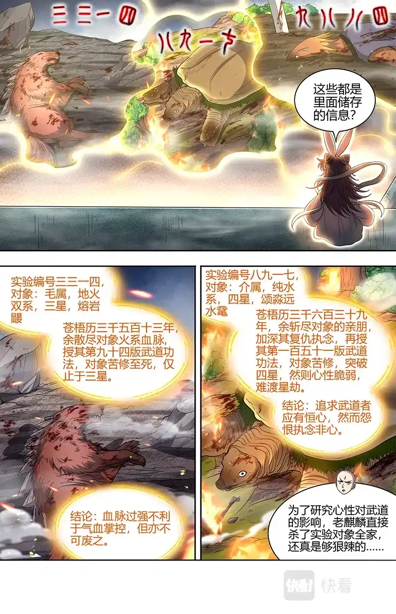 第686话真是恩师啊-驭灵师-时代漫王（第10张）