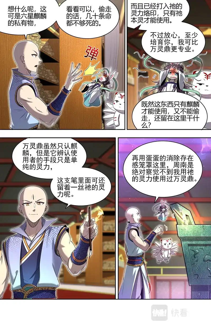 第686话真是恩师啊-驭灵师-时代漫王（第9张）