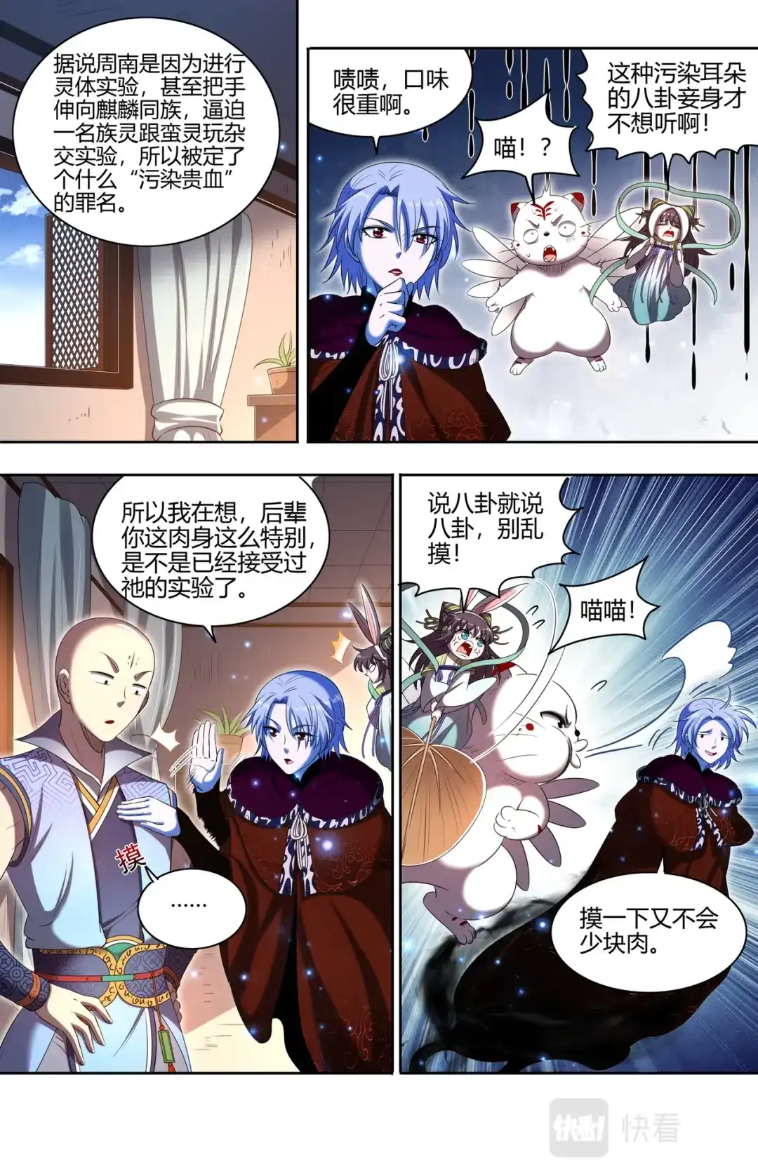第686话真是恩师啊-驭灵师-时代漫王（第2张）