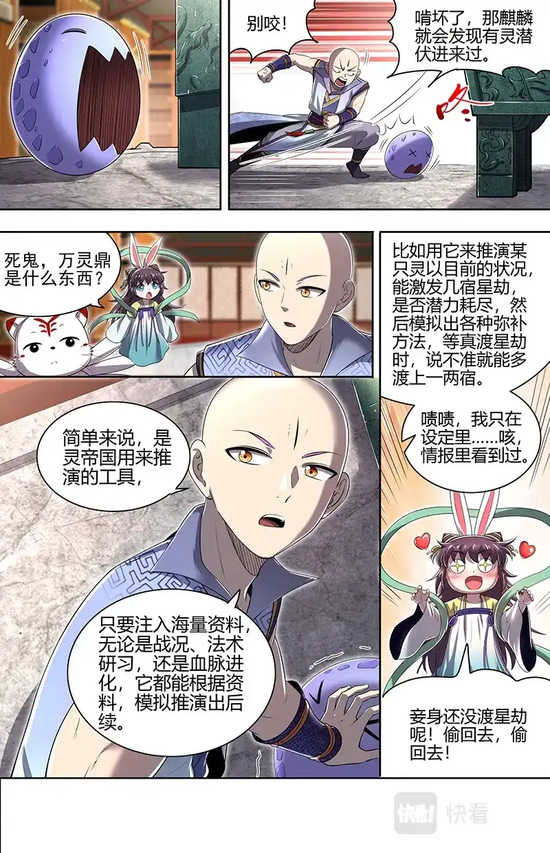 第686话真是恩师啊-驭灵师-时代漫王（第8张）