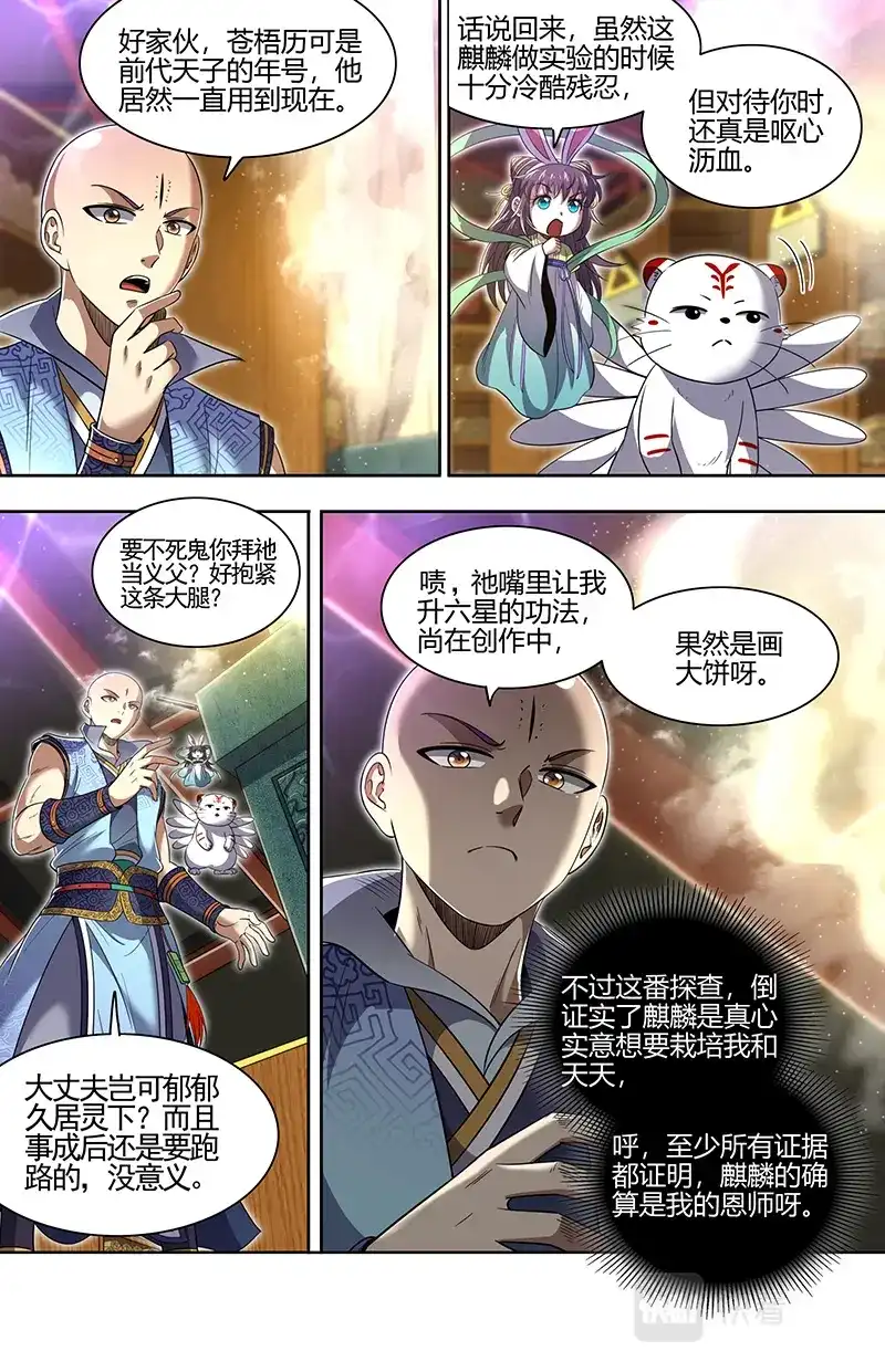 第686话真是恩师啊-驭灵师-时代漫王（第12张）
