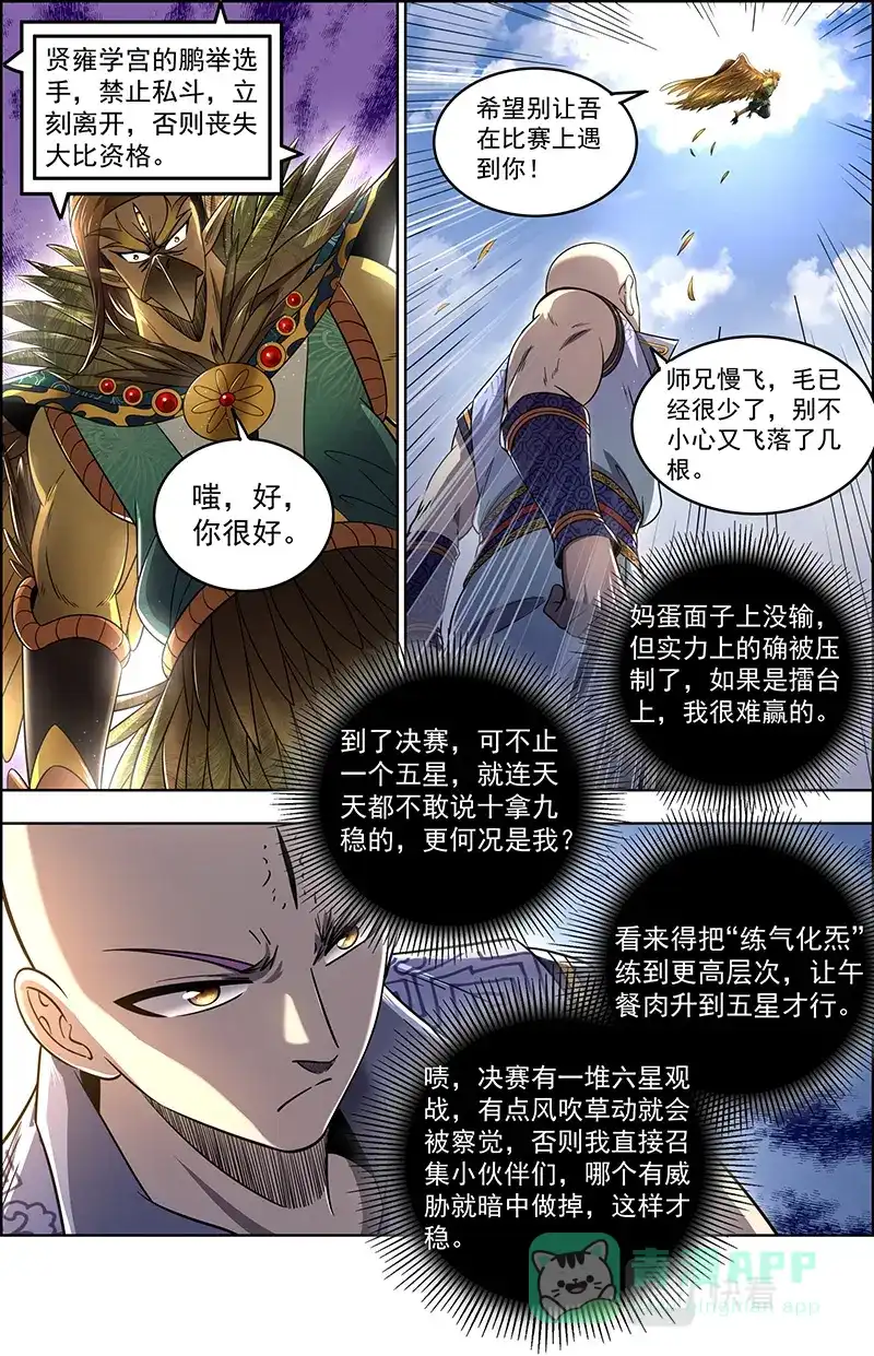 第688话还不够强-驭灵师-时代漫王（第11张）