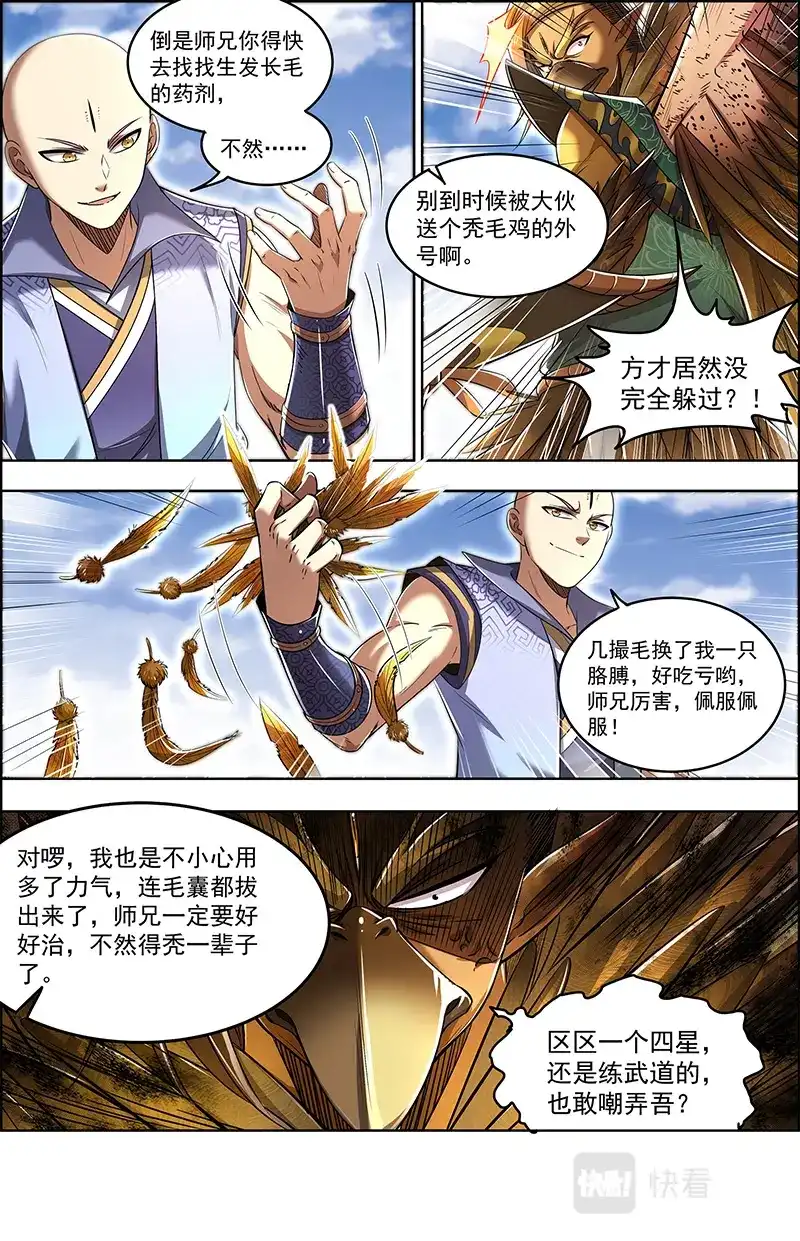 第688话还不够强-驭灵师-时代漫王（第10张）