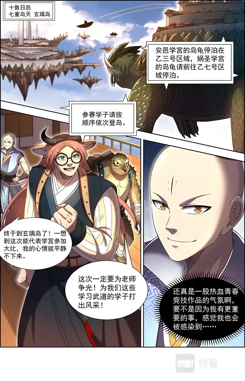 第688话还不够强-驭灵师-时代漫王（第2张）