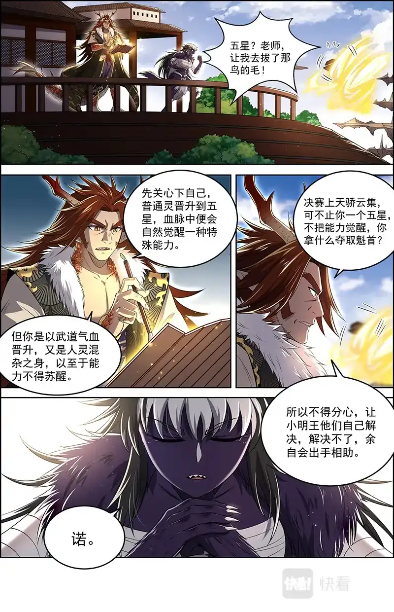 第688话还不够强-驭灵师-时代漫王（第5张）