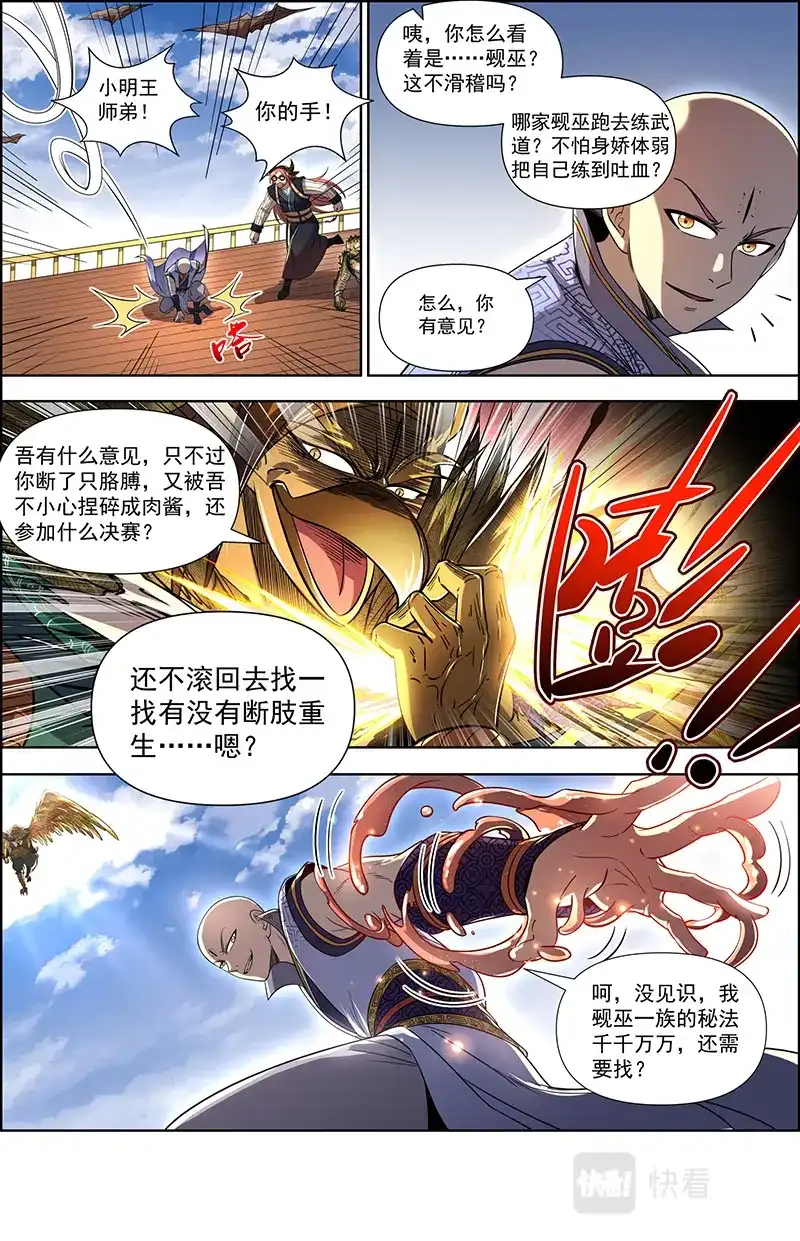 第688话还不够强-驭灵师-时代漫王（第9张）