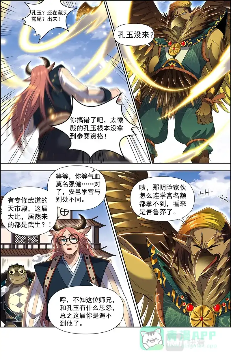 第688话还不够强-驭灵师-时代漫王（第6张）
