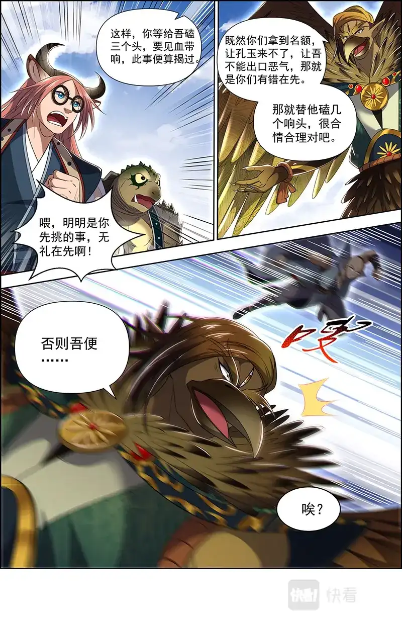 第688话还不够强-驭灵师-时代漫王（第7张）