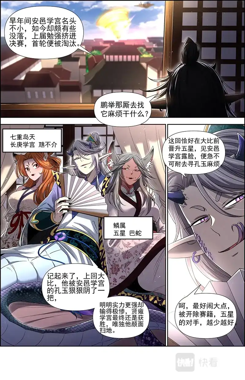 第688话还不够强-驭灵师-时代漫王（第4张）