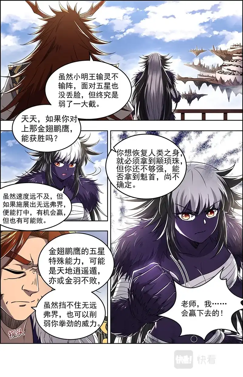 第688话还不够强-驭灵师-时代漫王（第12张）