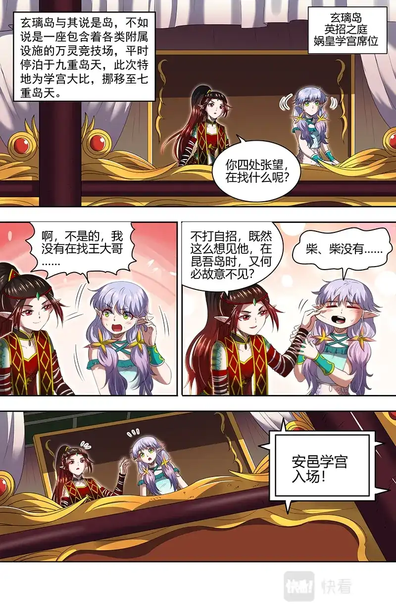 第689话开幕式-驭灵师-时代漫王（第2张）