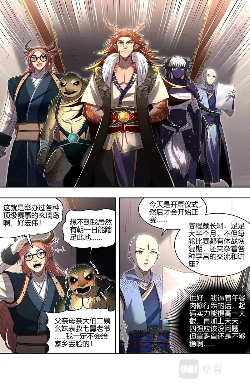 第689话开幕式-驭灵师-时代漫王（第3张）