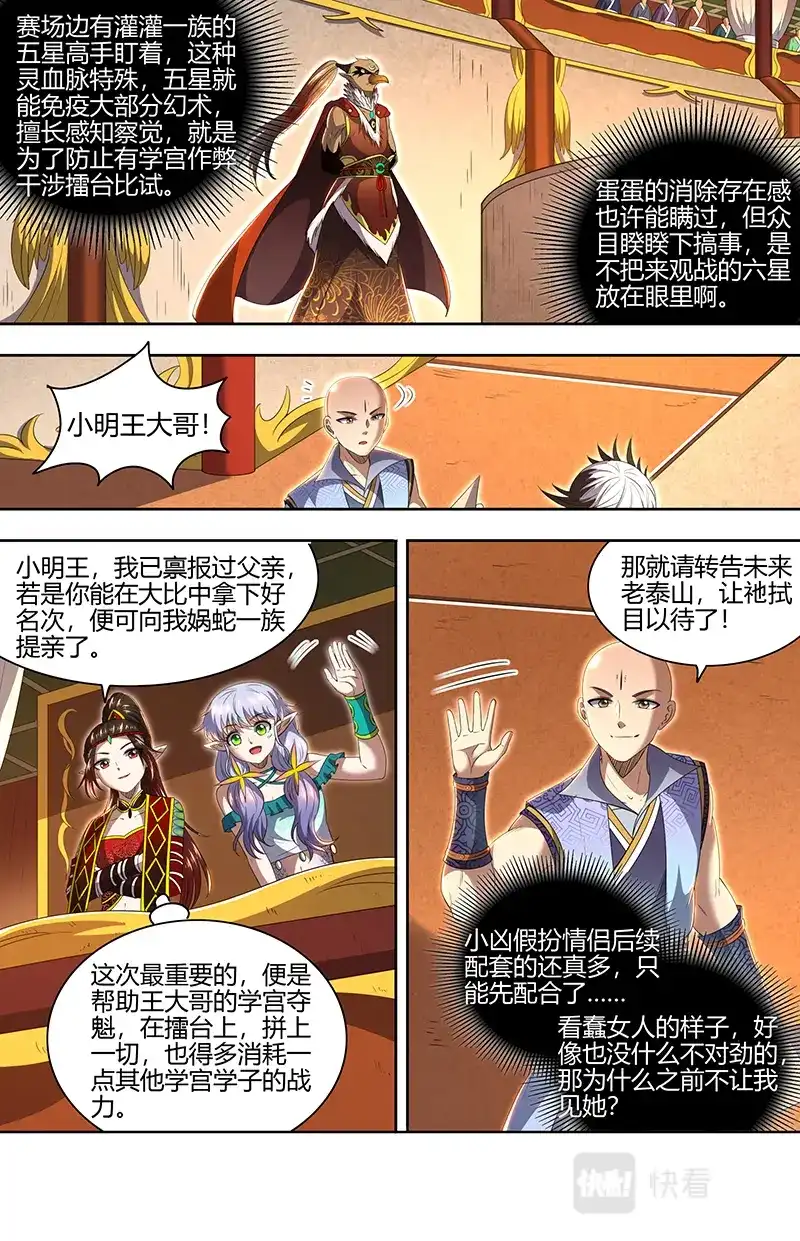 第689话开幕式-驭灵师-时代漫王（第4张）
