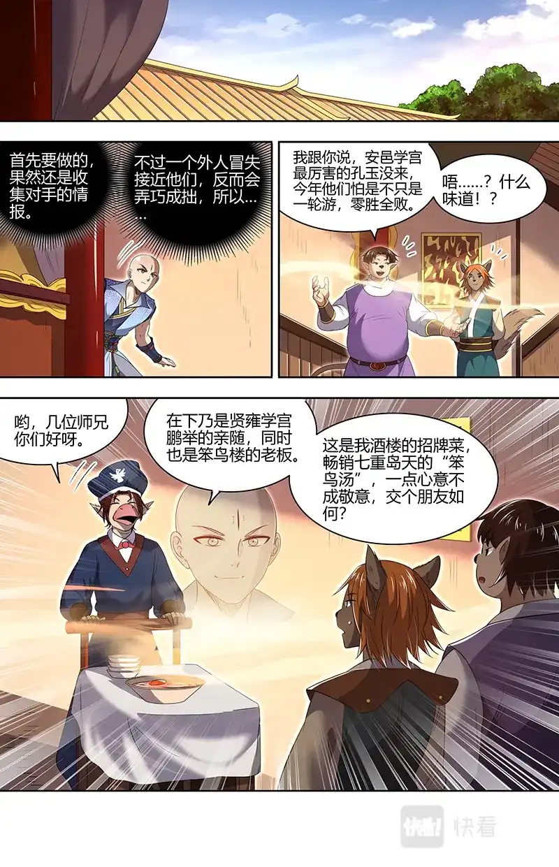 第689话开幕式-驭灵师-时代漫王（第8张）
