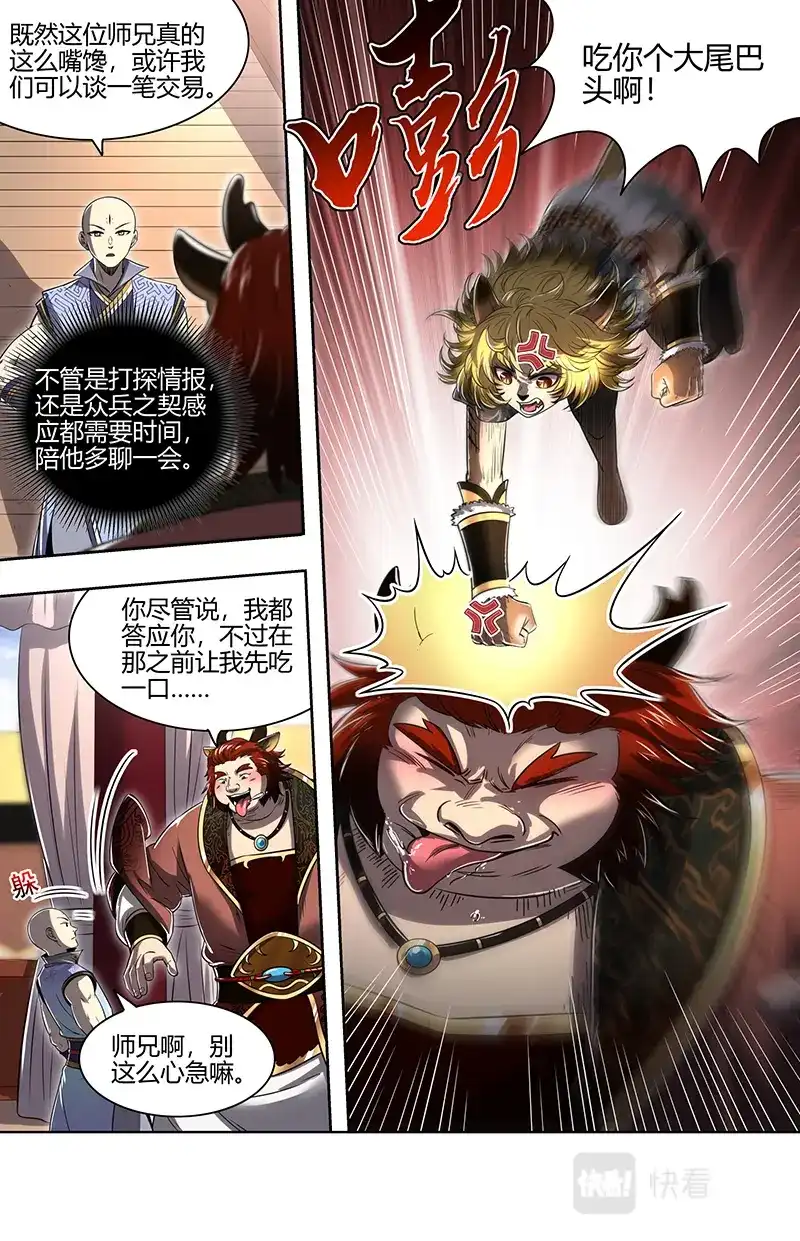 第689话开幕式-驭灵师-时代漫王（第12张）