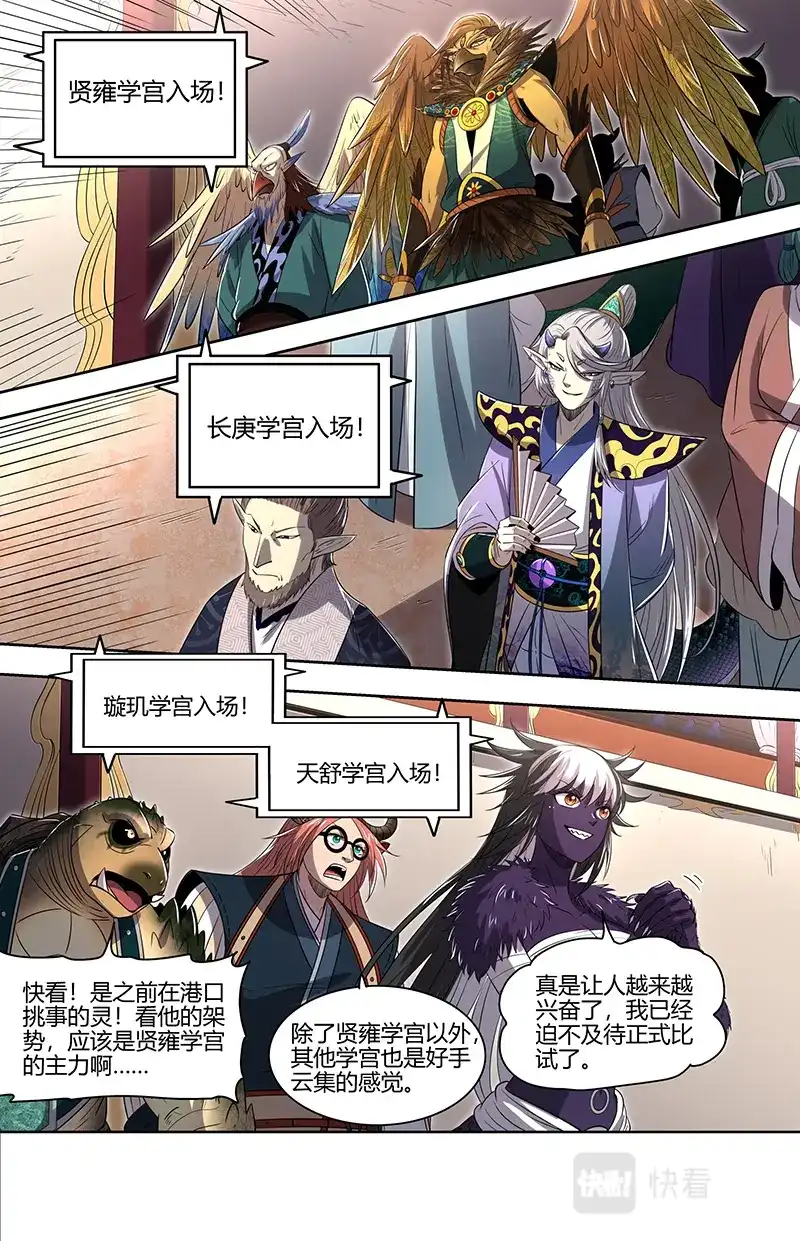 第689话开幕式-驭灵师-时代漫王（第5张）