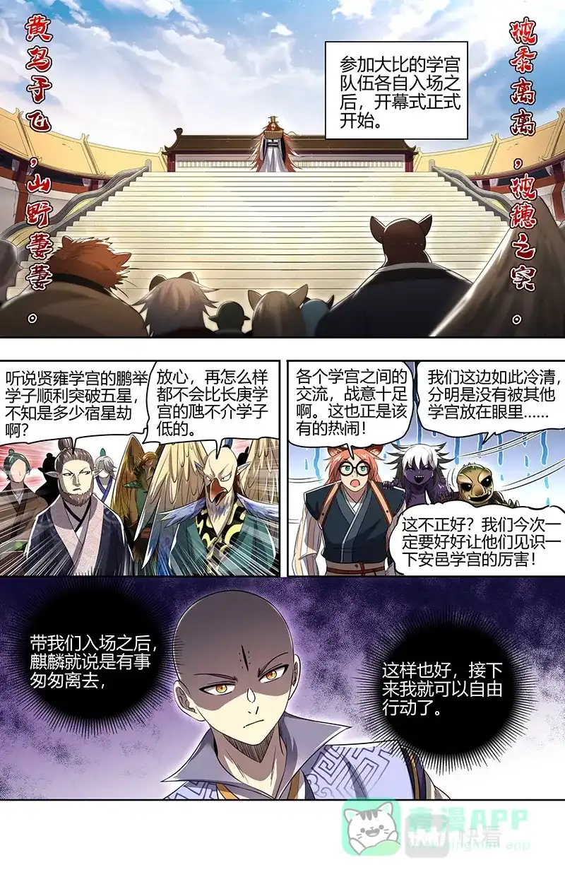 第689话开幕式-驭灵师-时代漫王（第6张）