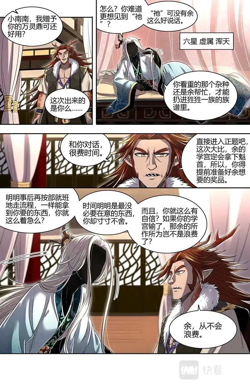 第689话开幕式-驭灵师-时代漫王（第7张）