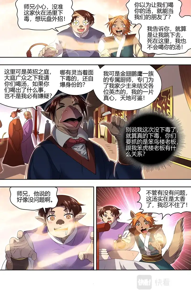 第689话开幕式-驭灵师-时代漫王（第9张）