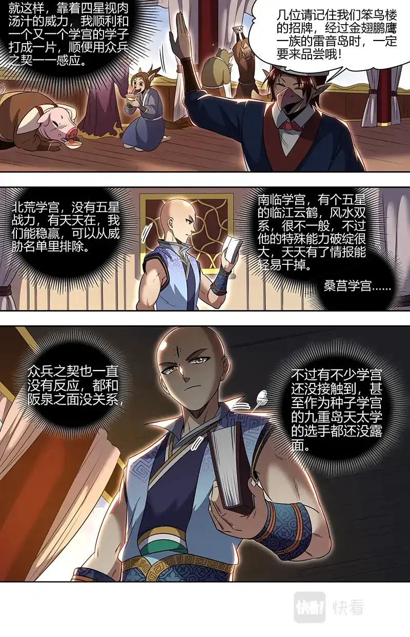 第689话开幕式-驭灵师-时代漫王（第10张）