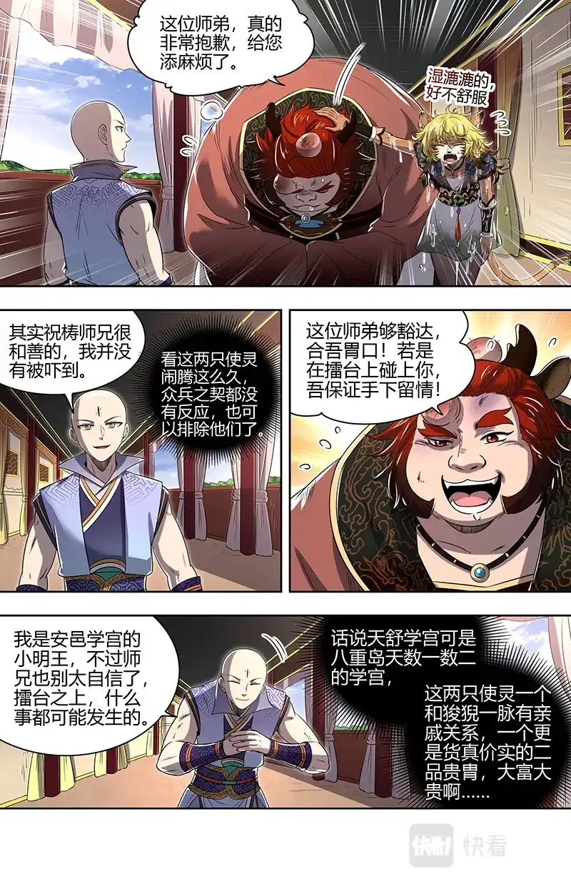 第690话太学学子-驭灵师-时代漫王（第2张）