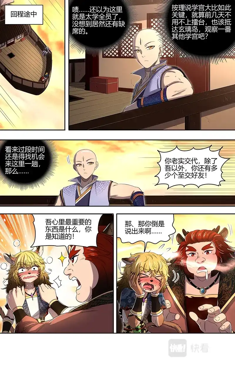 第691话总得搞点盘外招-驭灵师-时代漫王（第4张）
