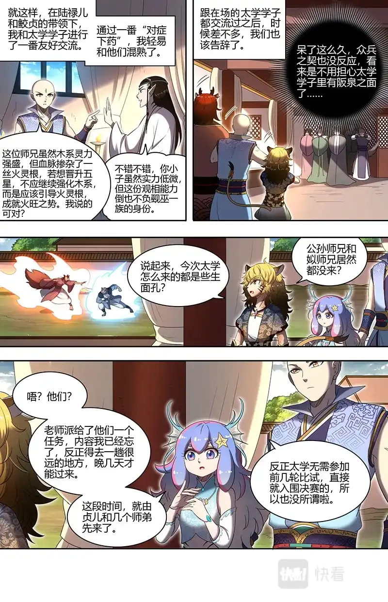 第691话总得搞点盘外招-驭灵师-时代漫王（第3张）