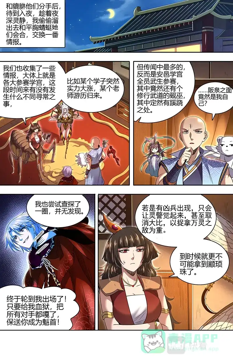 第691话总得搞点盘外招-驭灵师-时代漫王（第6张）