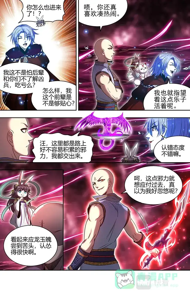 第691话总得搞点盘外招-驭灵师-时代漫王（第11张）