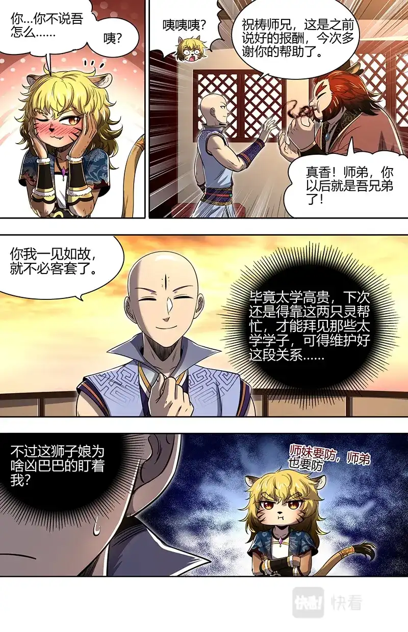 第691话总得搞点盘外招-驭灵师-时代漫王（第5张）
