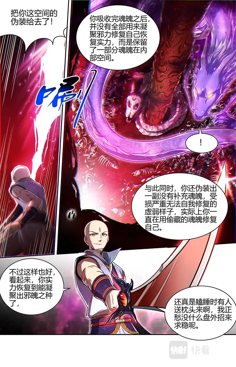 第691话总得搞点盘外招-驭灵师-时代漫王（第12张）
