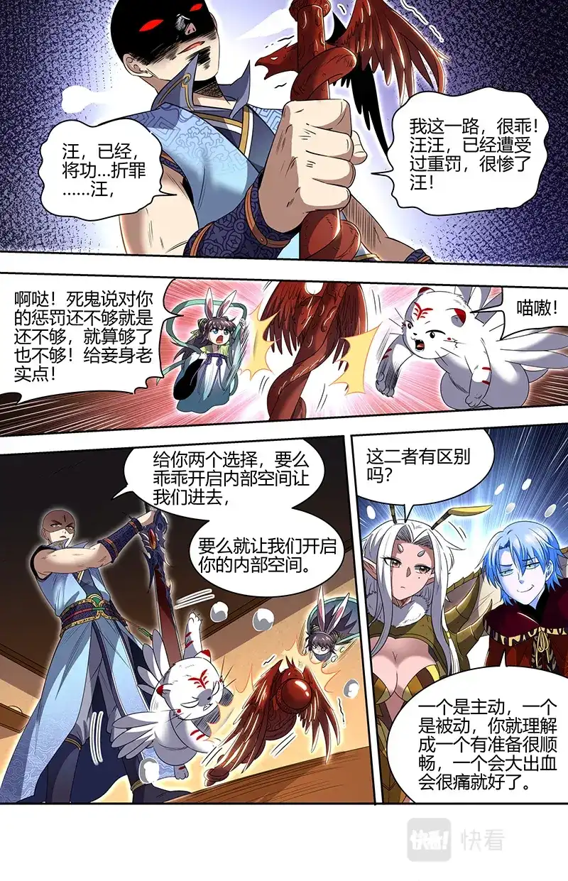 第691话总得搞点盘外招-驭灵师-时代漫王（第9张）
