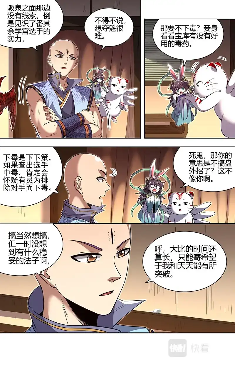 第691话总得搞点盘外招-驭灵师-时代漫王（第7张）
