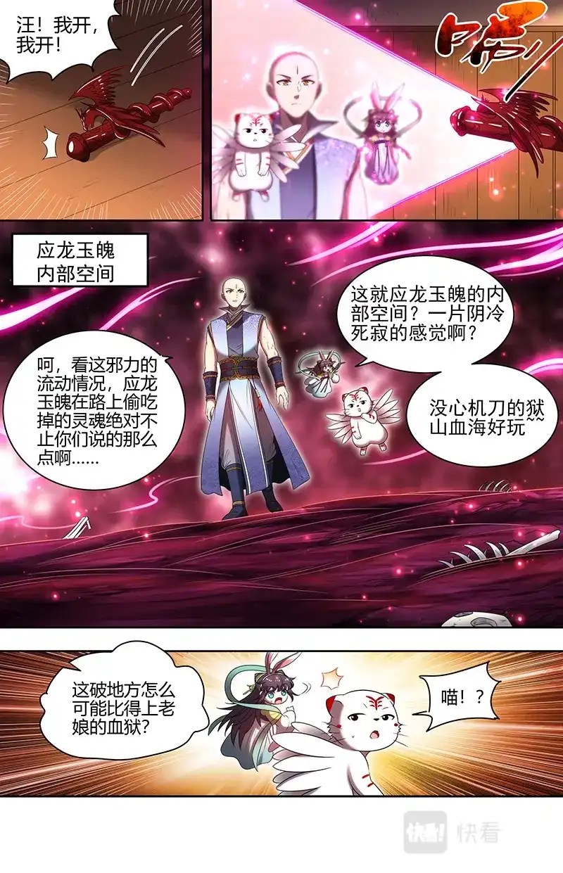 第691话总得搞点盘外招-驭灵师-时代漫王（第10张）
