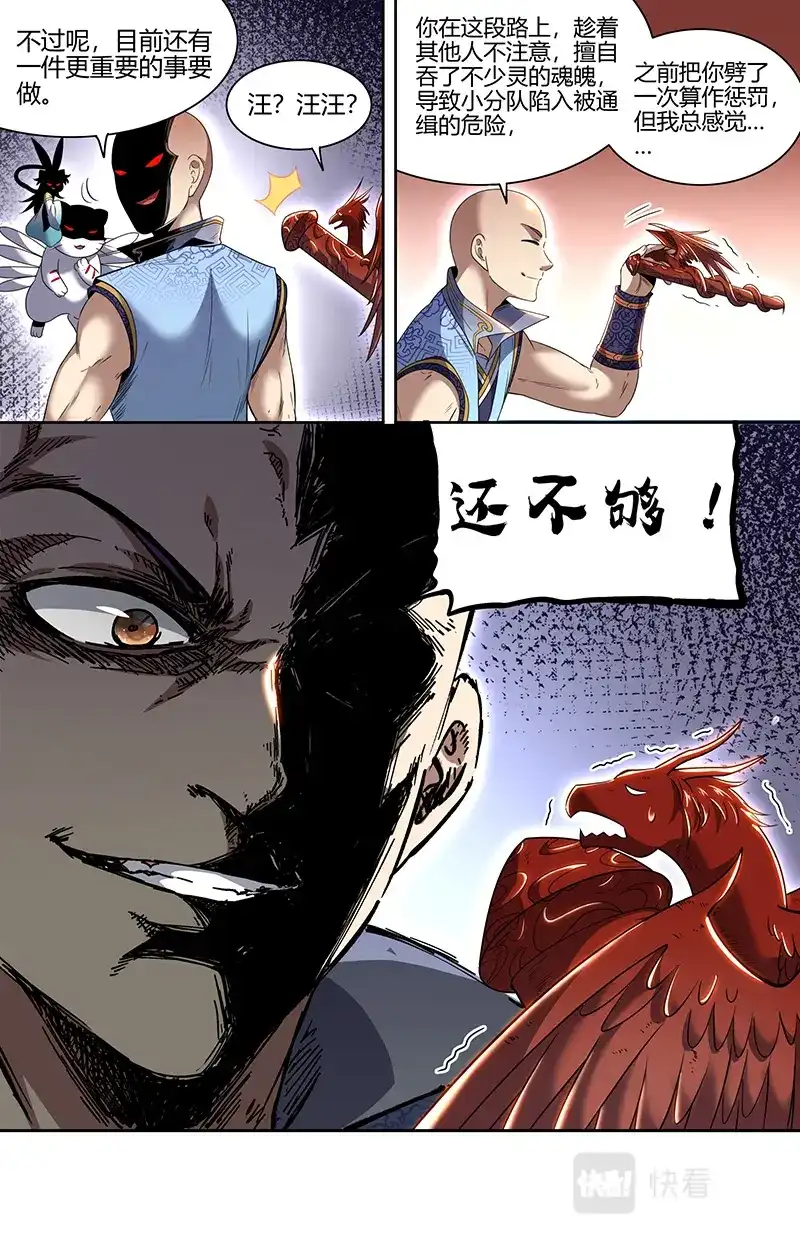 第691话总得搞点盘外招-驭灵师-时代漫王（第8张）