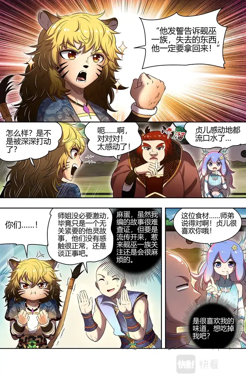 第691话总得搞点盘外招-驭灵师-时代漫王（第2张）