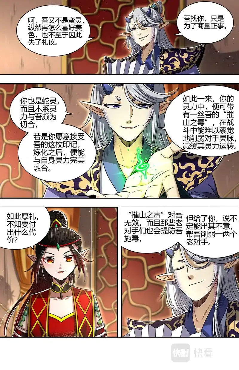 第693话封冢惑心印-驭灵师-时代漫王（第10张）