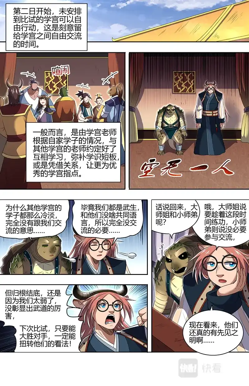 第693话封冢惑心印-驭灵师-时代漫王（第4张）