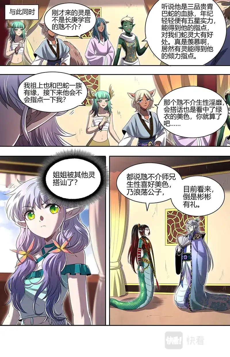 第693话封冢惑心印-驭灵师-时代漫王（第9张）