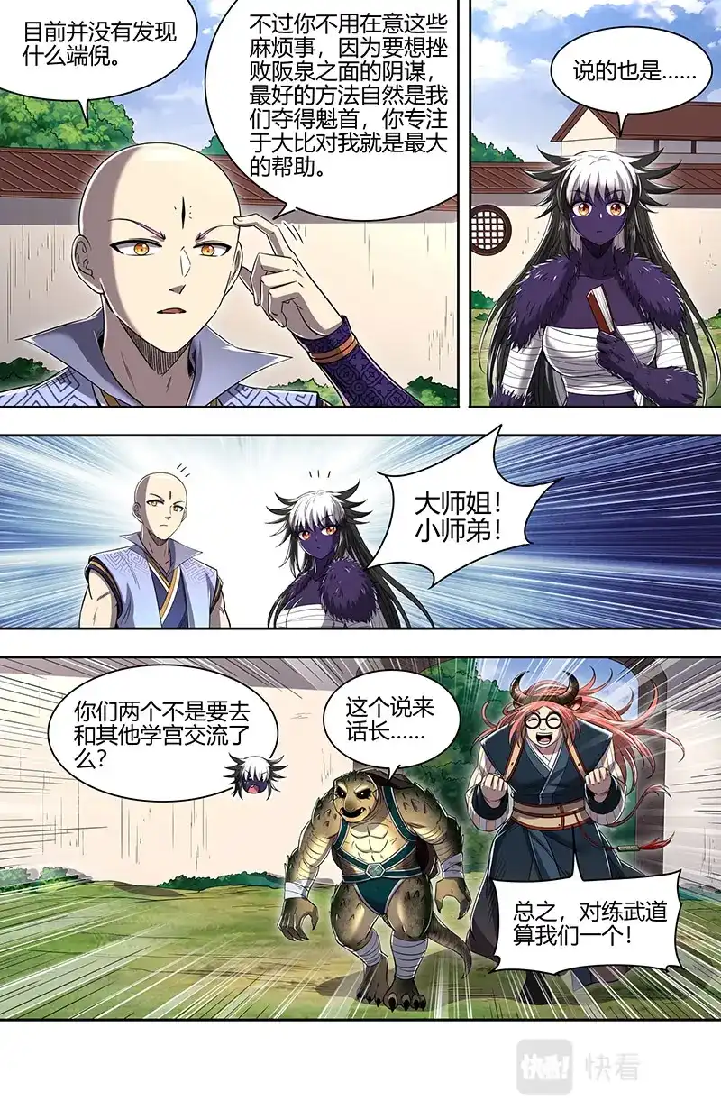 第693话封冢惑心印-驭灵师-时代漫王（第7张）